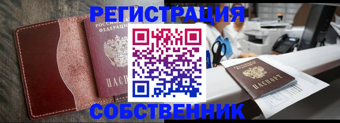 временная регистрация для школы в Киселёвске